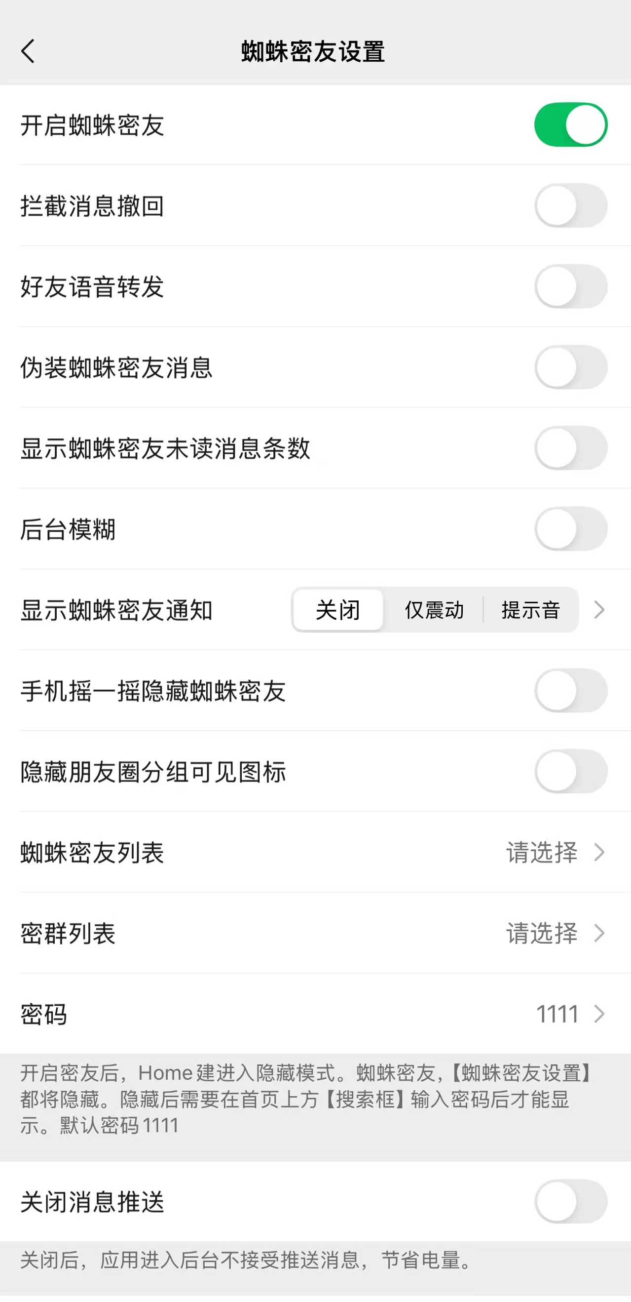 隐私管理手机展示